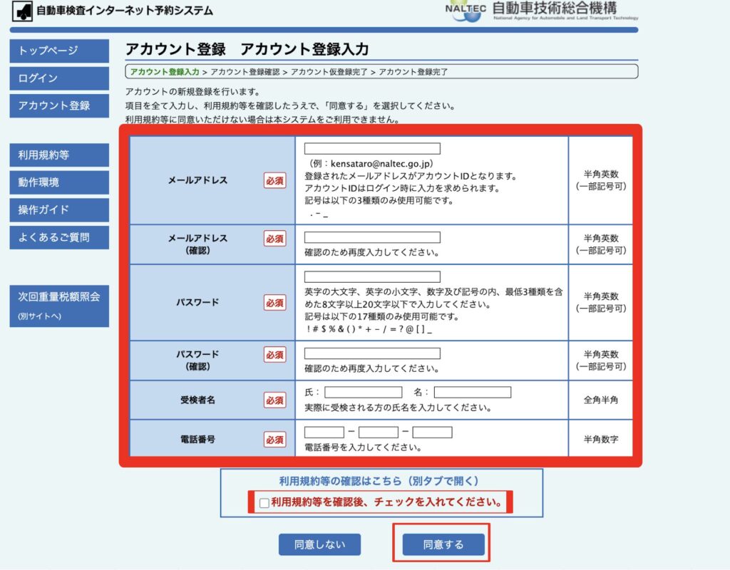 保存版】ユーザー車検の予約方法を全解説｜初めて操作する方向けに具体